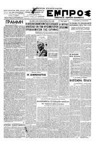 Εμπρός 14/09/1947 