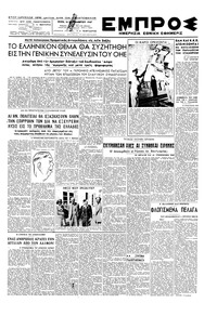 Εμπρός 16/09/1947 