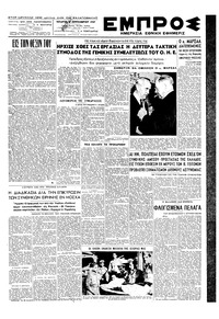 Εμπρός 17/09/1947 