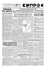 Εμπρός 18/09/1947 