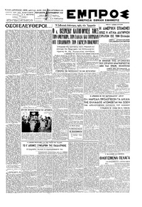 Εμπρός 19/09/1947 