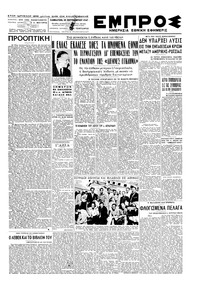 Εμπρός 20/09/1947 