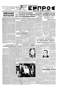 Εμπρός 21/09/1947 