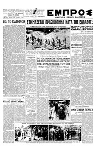 Εμπρός 24/09/1947 