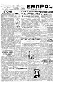 Εμπρός 25/09/1947 