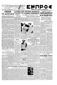 Εμπρός 26/09/1947 