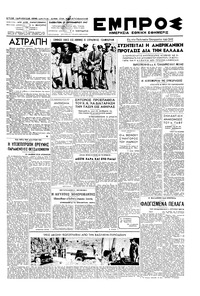 Εμπρός 27/09/1947 