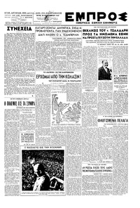 Εμπρός 30/09/1947 