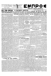 Εμπρός 02/10/1947 