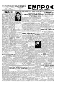 Εμπρός 03/10/1947 