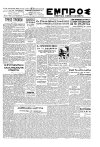 Εμπρός 04/10/1947 