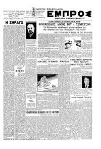 Εμπρός 05/10/1947 