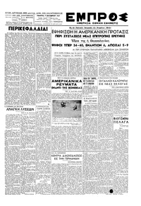 Εμπρός 09/10/1947 