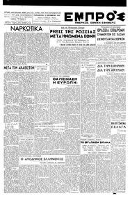 Εμπρός 10/10/1947 