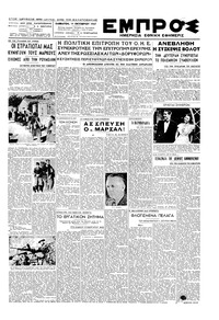 Εμπρός 11/10/1947 