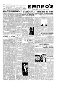 Εμπρός 14/10/1947 