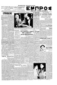 Εμπρός 15/10/1947 