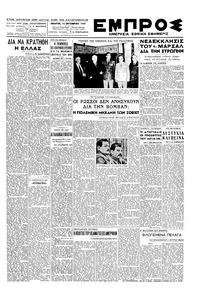 Εμπρός 16/10/1947 