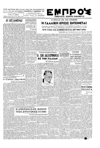 Εμπρός 17/10/1947 
