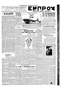 Εμπρός 19/10/1947 