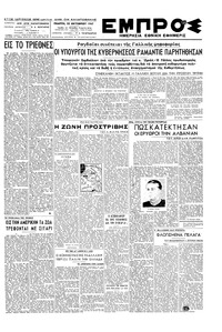 Εμπρός 23/10/1947 