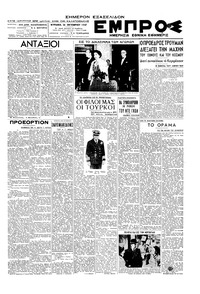 Εμπρός 26/10/1947 