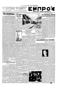 Εμπρός 28/10/1947 