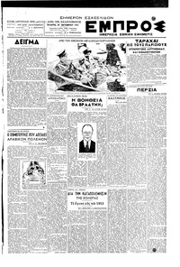Εμπρός 29/10/1947 