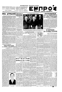 Εμπρός 30/10/1947 