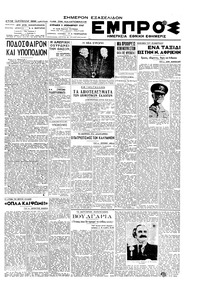 Εμπρός 02/11/1947 