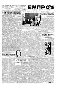 Εμπρός 04/11/1947 