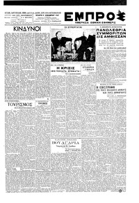 Εμπρός 05/11/1947 