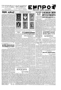 Εμπρός 06/11/1947 