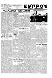 Εμπρός 07/11/1947 