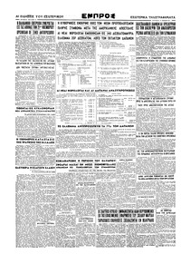 Εμπρός 09/11/1947