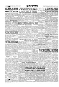 Εμπρός 12/11/1947