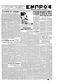 Εμπρός 13/11/1947 