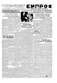 Εμπρός 15/11/1947 