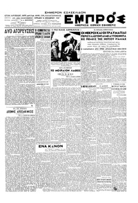 Εμπρός 16/11/1947 