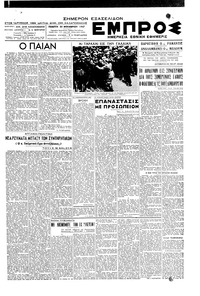 Εμπρός 20/11/1947 