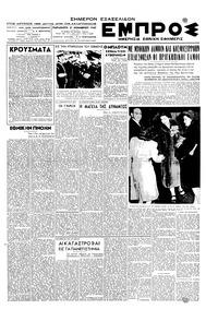 Εμπρός 21/11/1947 