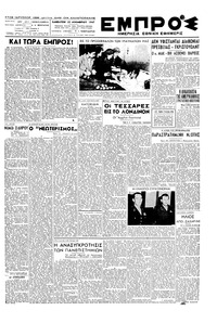 Εμπρός 22/11/1947 