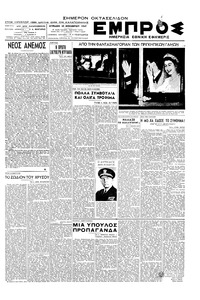 Εμπρός 23/11/1947 