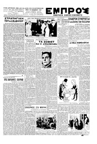 Εμπρός 25/11/1947 
