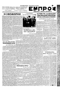 Εμπρός 27/11/1947 