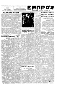 Εμπρός 28/11/1947 