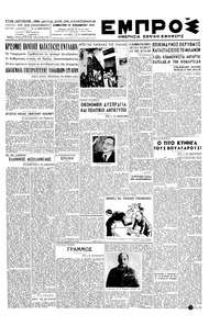 Εμπρός 29/11/1947 