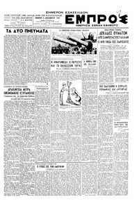Εμπρός 04/12/1947 