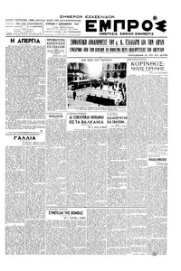 Εμπρός 07/12/1947 