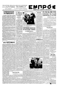 Εμπρός 09/12/1947 